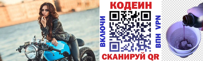 Codein напиток Lean (лин)  Починок 